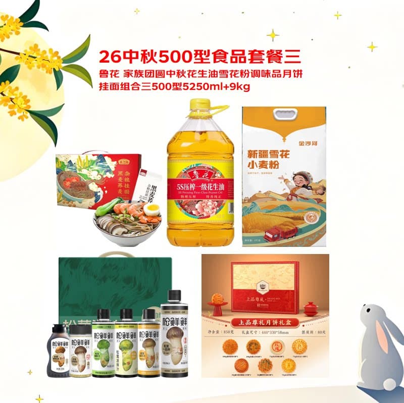 鲁花 家族团圆中秋花生油雪花粉调味品月饼组合三500型5250ml+9kg