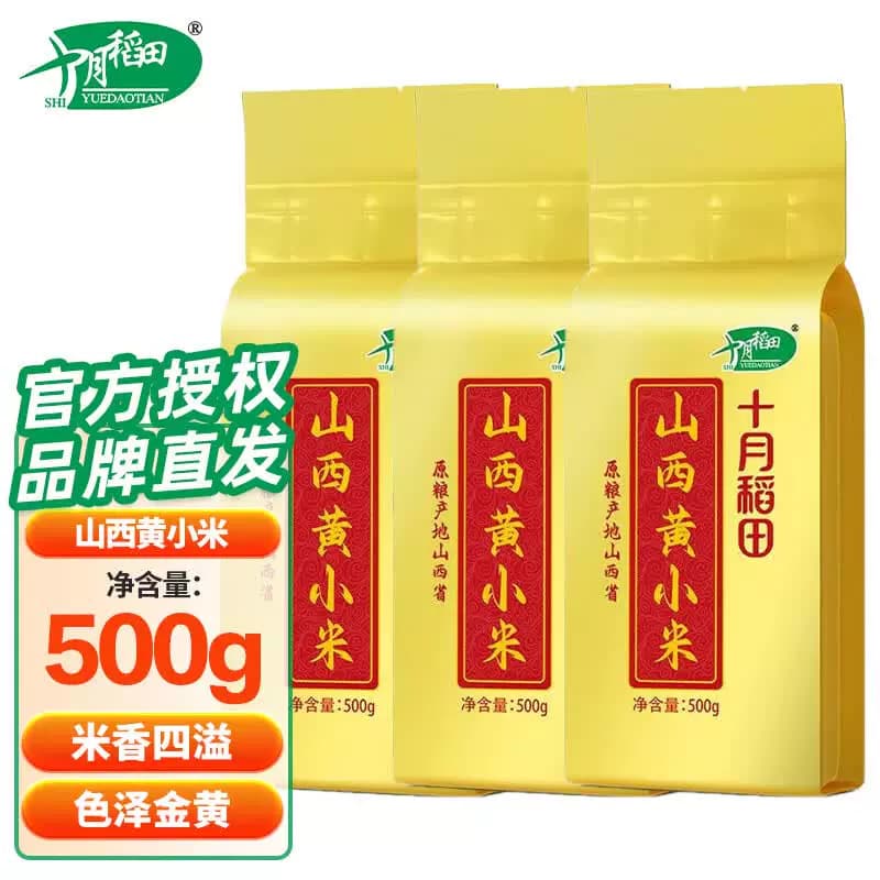 十月稻田 山西黄小米500g*3