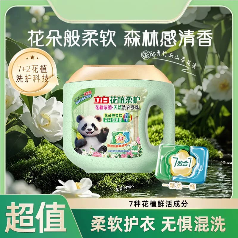 立白花植柔护花植浓缩洗衣凝珠除菌30天持久留香护衣560g盒装56颗