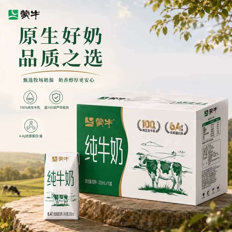 蒙牛 纯牛奶全脂利乐钻200ml*10盒