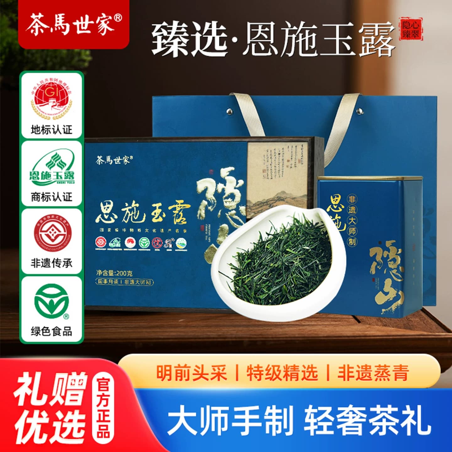 茶马世家®隐心臻翠特级恩施玉露四合一礼盒装200g（50g*4盒）