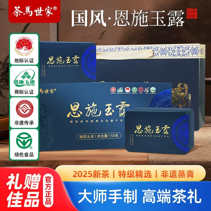 茶马世家®国风如意特级恩施玉露双铁罐礼盒装150g（75g*2盒）