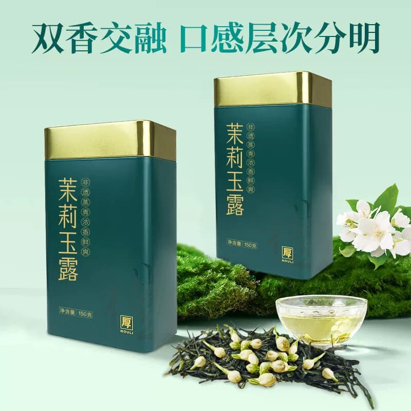 茶马世家®恩施玉露明前茉莉玉露150g*2罐（品牌馆）