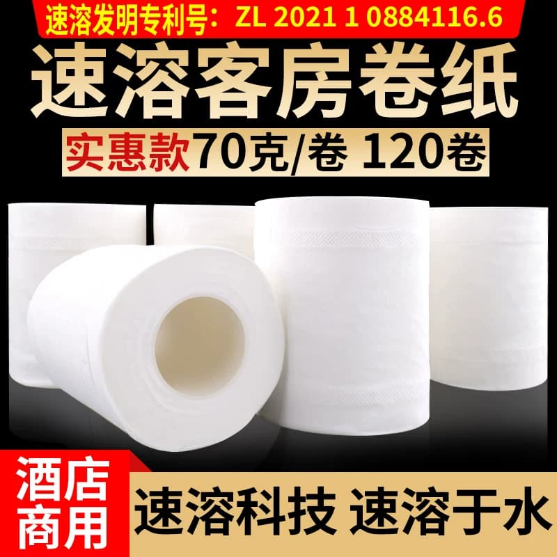 速溶小卷纸商用水溶卷纸可溶宾馆厕所卫生纸融水厕纸有芯纸巾整箱