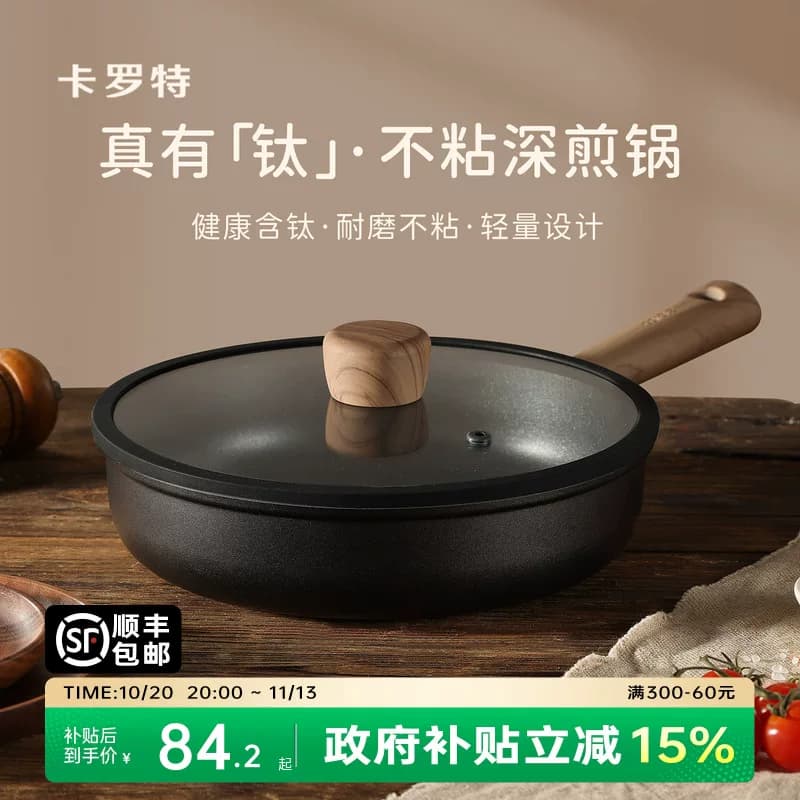 卡罗特平底锅不粘锅家用钛锅牛排煎锅早餐煎蛋饼锅电磁炉炒锅专用