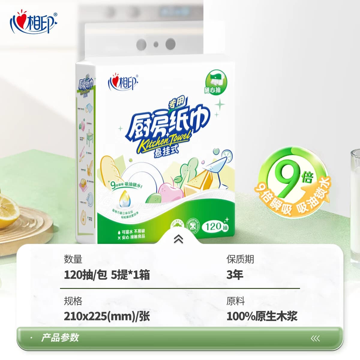 心相印120抽5提悬挂式提装厨房纸巾