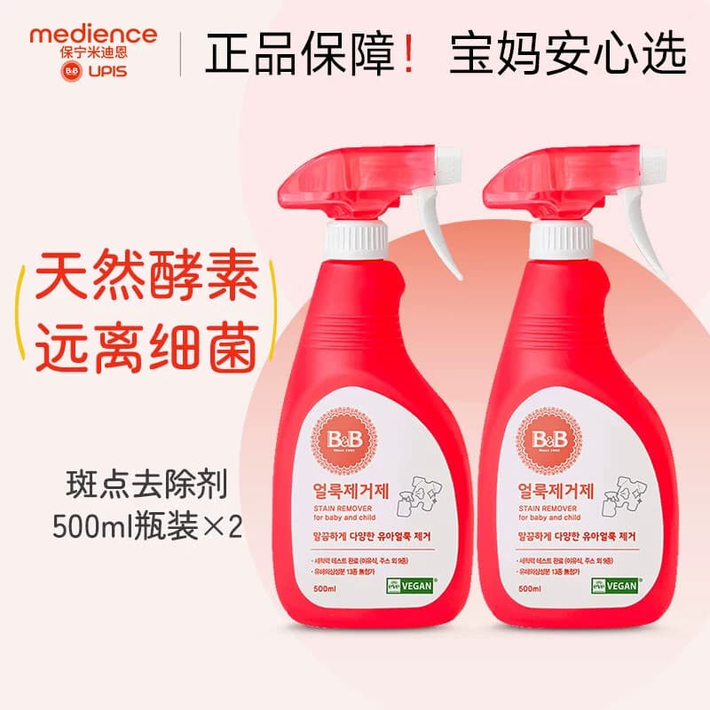 保宁B&B斑点去除剂*2（500ml*2）
