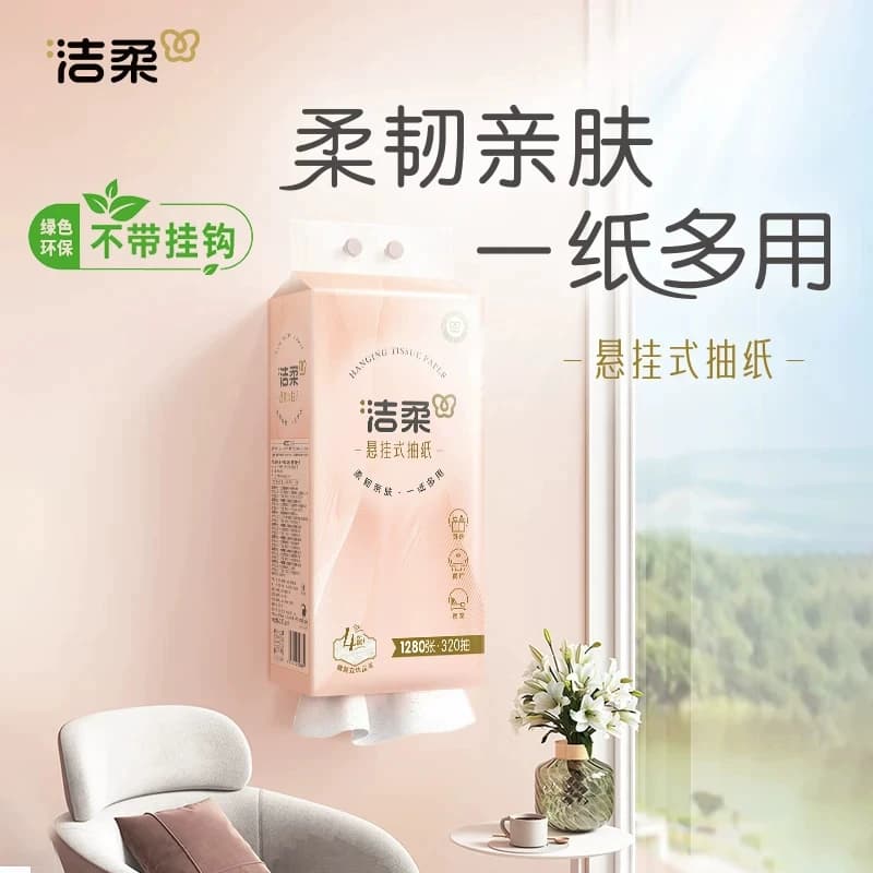 洁柔抽纸悬挂式抽纸 4层320抽*4提挂抽 纸巾抽纸 整箱面巾纸