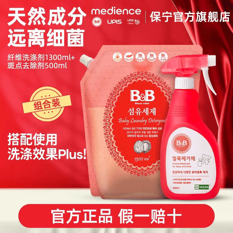 保宁B&B韩国去渍组合装洗涤剂1300ml*1+斑点去除剂500ml