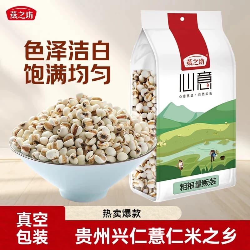 燕之坊 薏仁米 2斤薏米五谷杂粮粗粮真空装