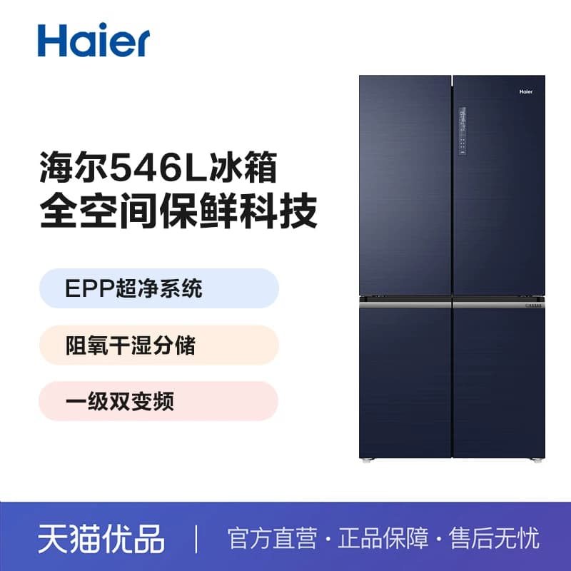 Haier/海尔 BCD-546WSEKU1蓝 冰箱