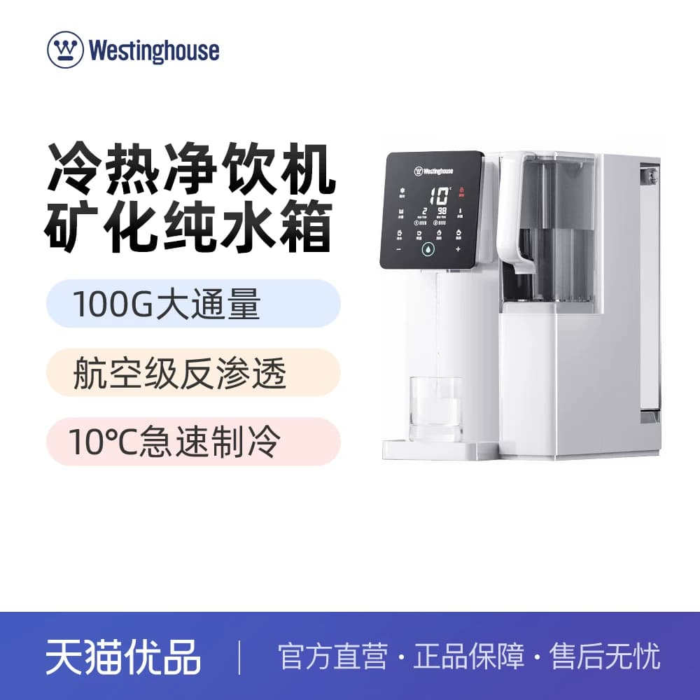 西屋（Westinghouse）反渗透冷热弱碱性台式净水器WFHRO-F5象牙白