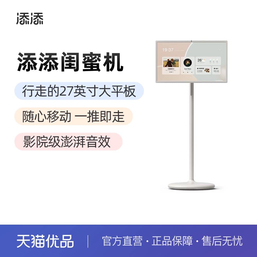 添添闺蜜机27英寸健身镜智慧语音控制随心移动小电视随心智慧屏