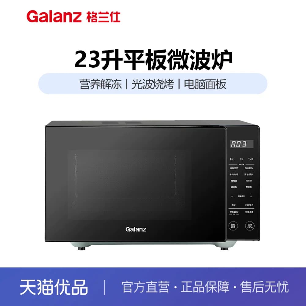 格兰仕B1-PGGF3微波炉不锈钢内胆烤箱23L家用大容量