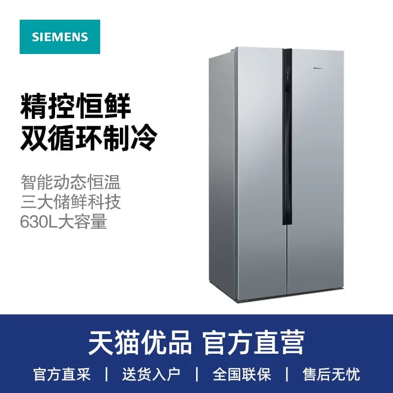 SIEMENS/西门子630L晨雾灰智能动态恒温对开门冰箱KA98NV143C