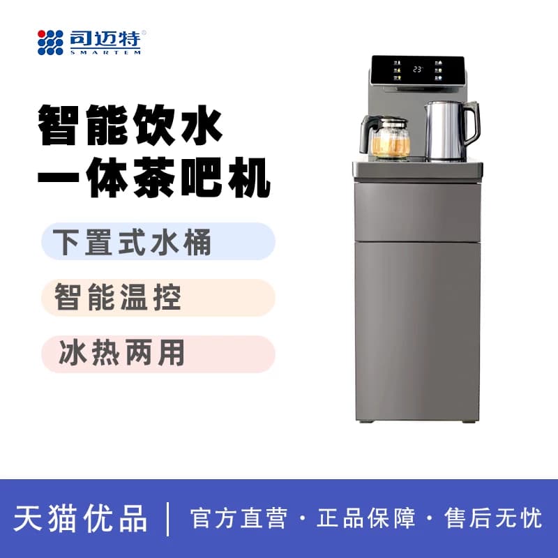 司迈特C10压缩机制冷 灰冰 彩屏语音茶吧机 办公室立式饮水机