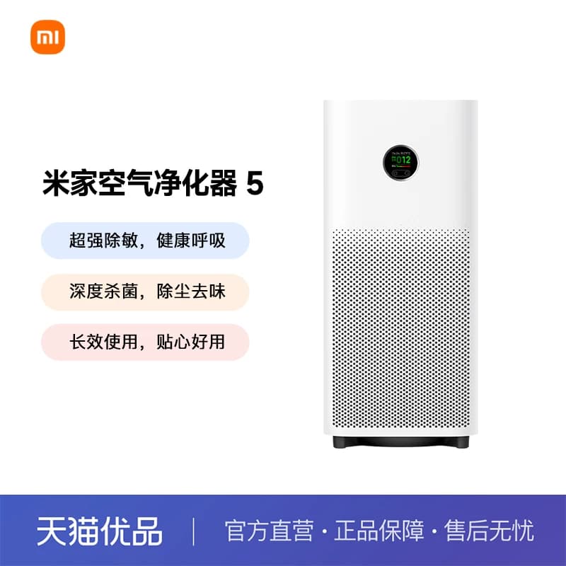 小米米家空气净化器5家用室内宠物吸烟除甲醛清新小型净化机