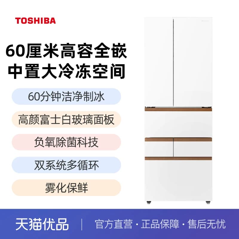 东芝大白桃Pro零嵌入式双系统一级家用电冰箱483