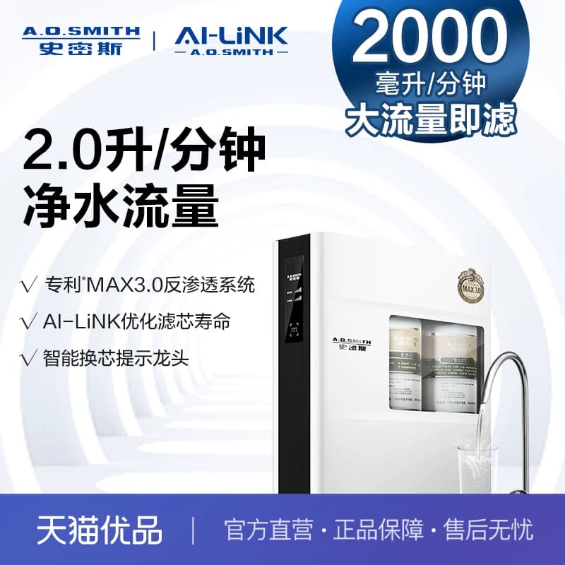 A.O.史密斯集成水路复合型反渗透净水机家用直饮机R2000FWi