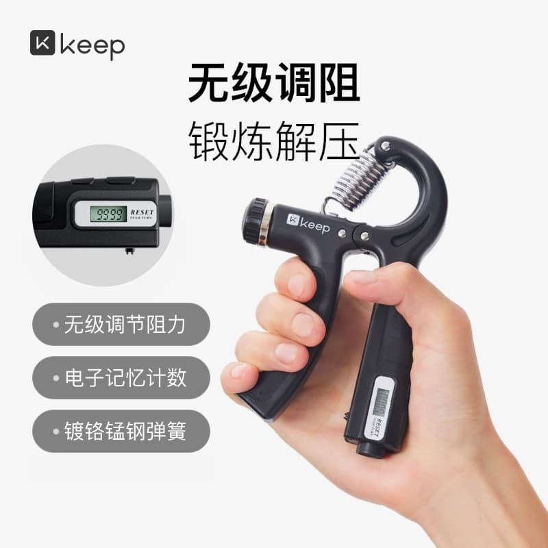 Keep握力器专业练手力男女电子款训练臂力棒计数可调节锻炼器材