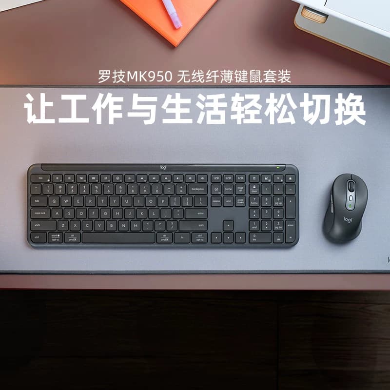 罗技 优选系列 MK950 无线键鼠套装轻音双模蓝牙接收器电脑办公