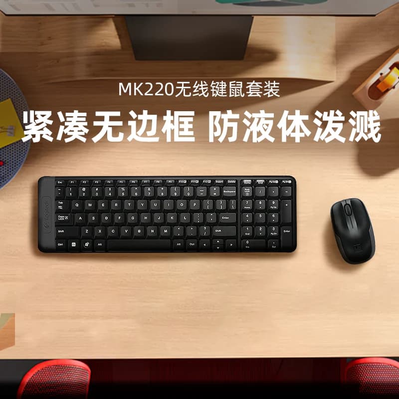 罗技  MK220无线键鼠套装办公商务小键盘即插即用USB媒体按键耐用