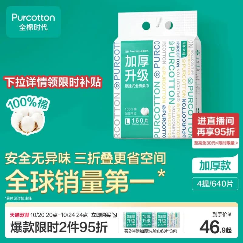 全棉时代棉柔巾一次性洗脸巾加厚婴儿擦脸悬挂式洗面巾纯棉抽取式