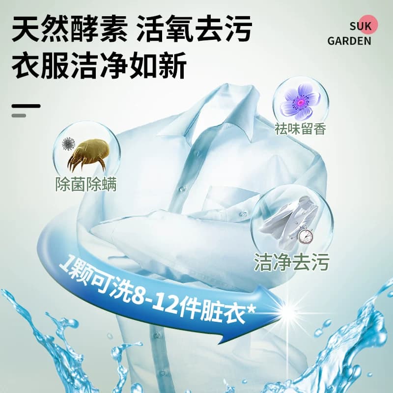 蔬果园洗衣凝珠留香珠三合一浓缩天然酵素八倍洁净抑菌除螨持久香,详情图 6