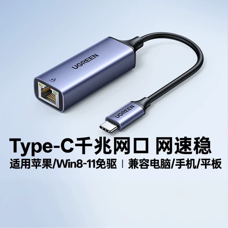绿联typec转网口千兆手机有线连网线转接口宽带网络外置网卡转换,详情图 2