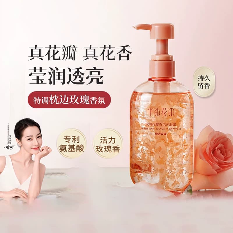 半亩花田氨基酸花瓣沐浴露持久留香滋润清爽保湿清洁洗澡沐浴液,详情图 2