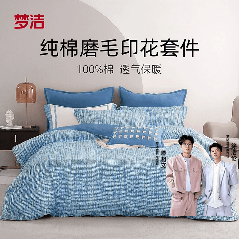 梦洁梦洁磨毛纯棉秋冬床上用品加厚保暖被套,详情图 2