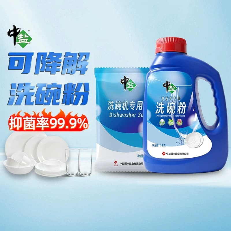中盐洗碗粉洗碗机专用洗涤剂洗碗盐西门子美的方太软水盐抑菌耗材,详情图 4
