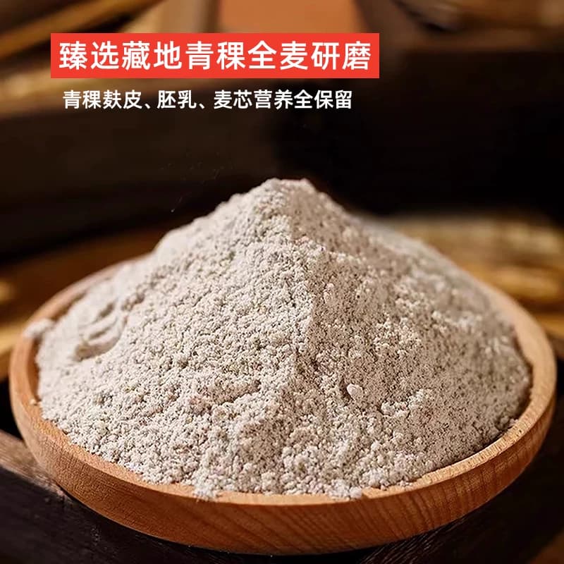 巴颜喀拉青海黑青稞全麦粉高纤维低脂粗粮面粉缓升糖友主食多用粉,详情图 3
