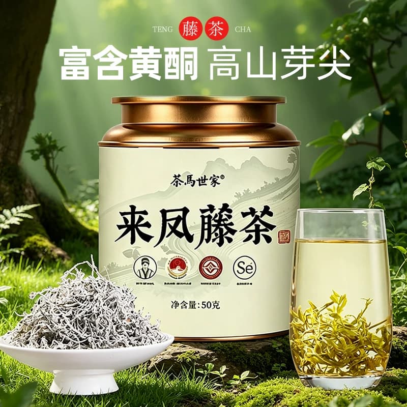 茶马世家茶叶恩施来凤藤茶龙须嫩芽尖莓茶土家富硒养生茶自己喝,详情图 4