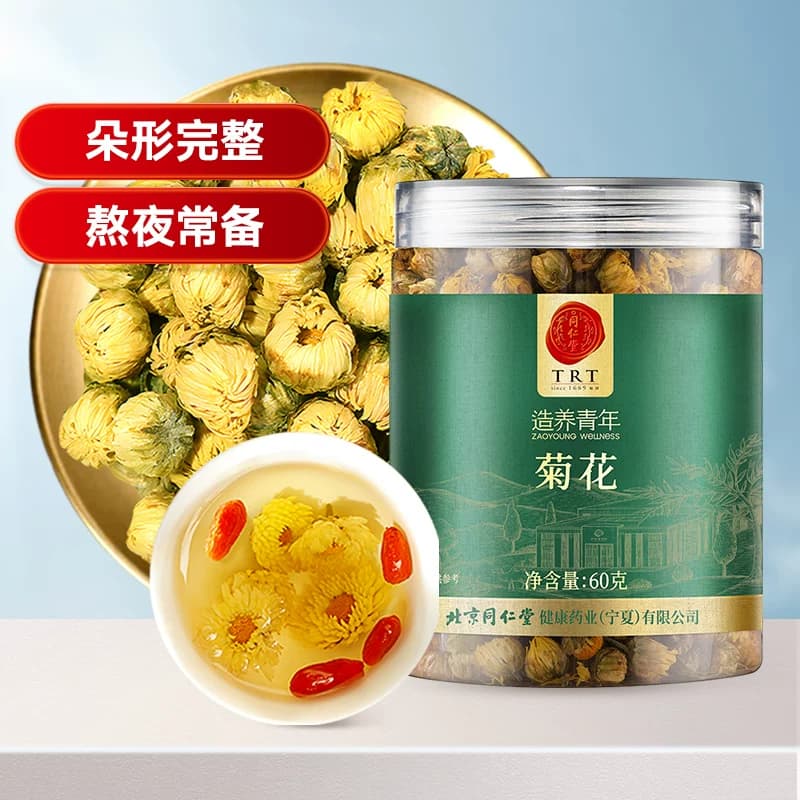 同仁堂品牌 北京同仁堂菊花特级正品正品花泡茶专用男士养生茶包,详情图 2