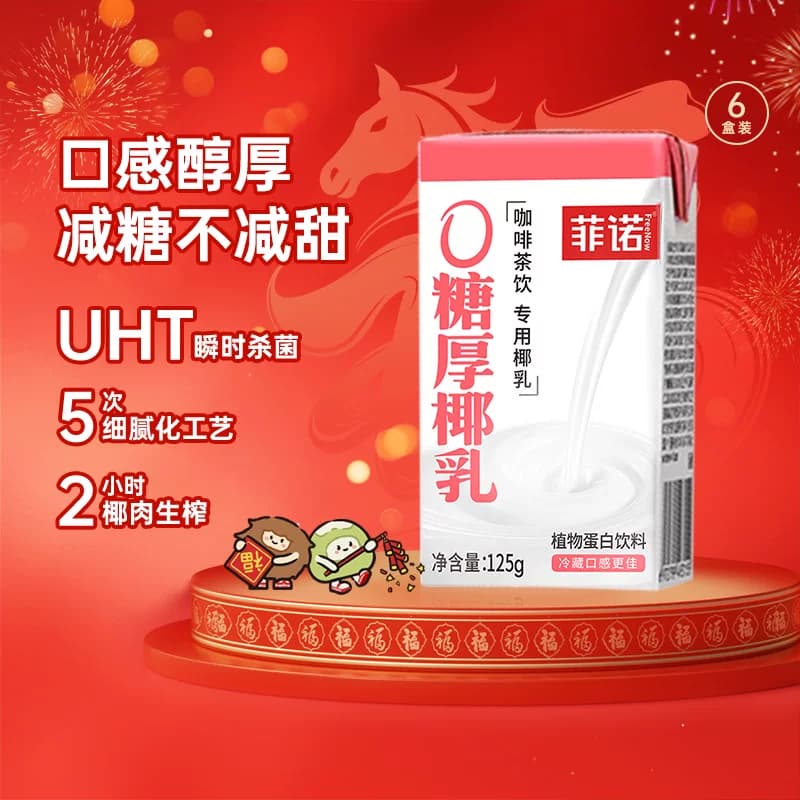 菲诺0糖厚椰乳椰汁椰奶椰子汁咖啡奶茶伴侣植物蛋白饮料便携装,详情图 2