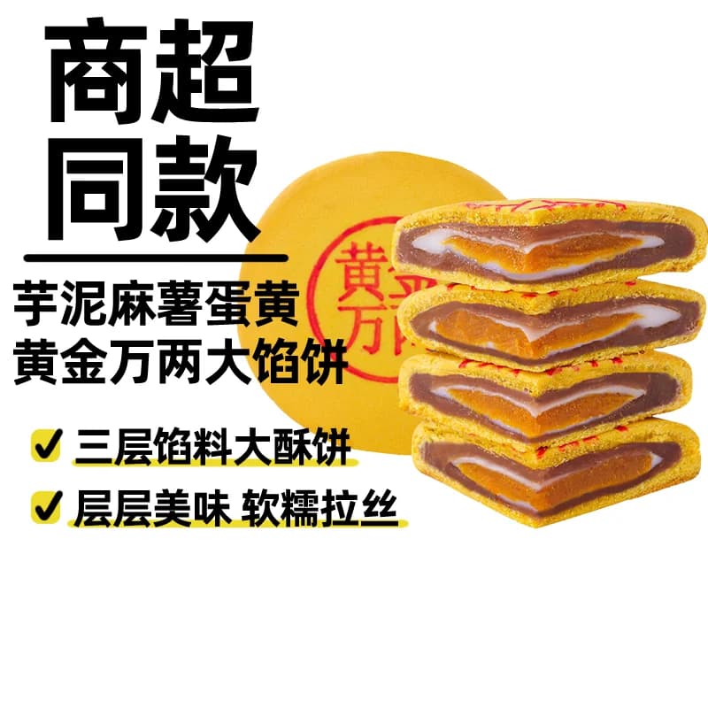 曼妮芙黄金万两芋泥麻薯蛋黄月饼大福饼中式糕点网红小吃休闲零食,详情图 5