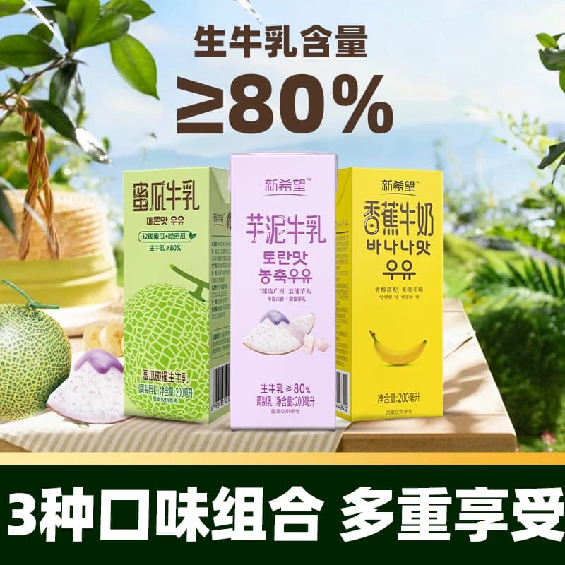 新希望风味牛奶3口味缤纷装芋泥蜜瓜香蕉调制乳礼盒送礼,详情图 4