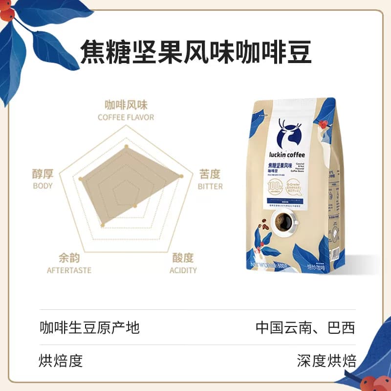 瑞幸咖啡咖啡豆焦糖坚果风味新鲜烘焙可现磨粉日期新鲜,详情图 3