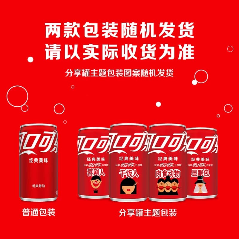 可口可乐碳酸饮料经典迷你罐整箱装 汽水饮料,详情图 4