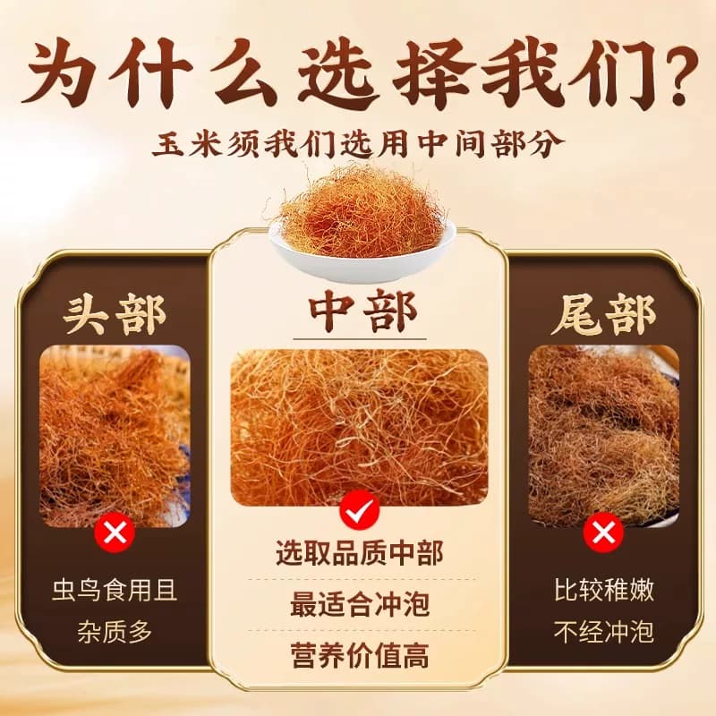 信盛堂南京同仁堂纯玉米须茶养生茶正品利水孕妇新鲜泡水熬夜去肿,详情图 5