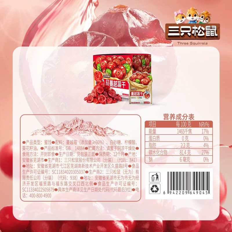 三只松鼠每日蔓越莓干内含盒装蓝莓果干即食烘焙用干果脯,详情图 6
