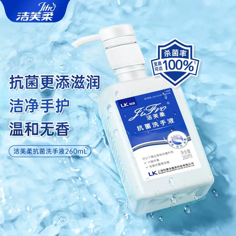 洁芙柔抗菌杀菌去污滋润洗手液260ml*1瓶三甲医院同款鱼跃旗下,详情图 3