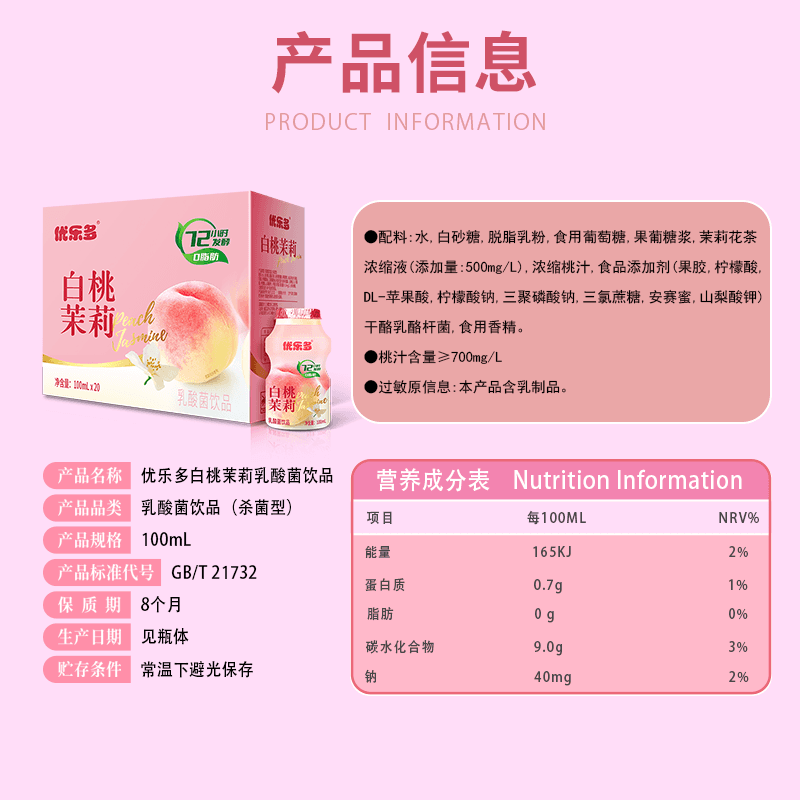 优乐多乳酸菌饮品白桃茉莉青提早餐益生菌酸奶整箱饮品饮料多口味,详情图 6