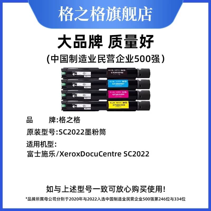格之格适用于富士施乐2022粉盒Xerox DocuCentre SC2022CPS CT DC DA彩色复印机施乐SC2022碳粉硒鼓彩粉,详情图 2