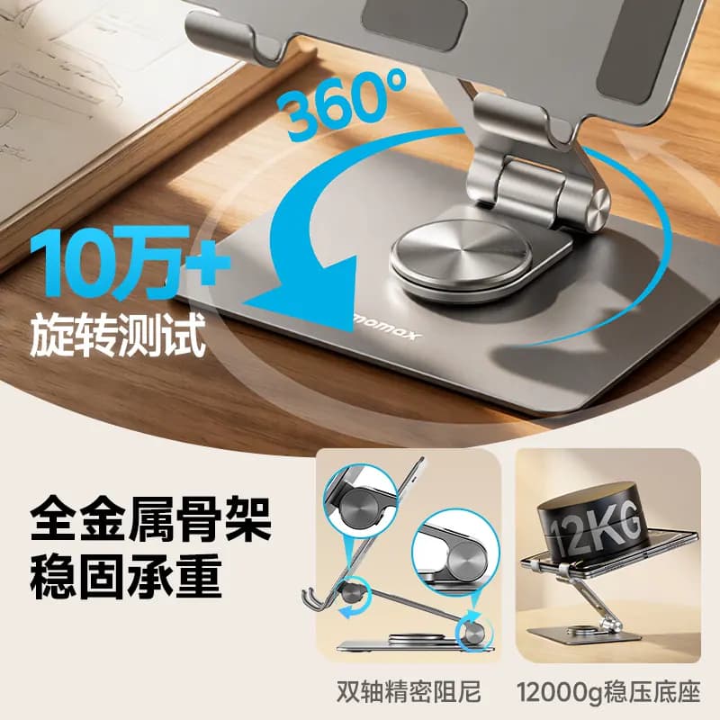 MOMAX摩米士ipad平板支架桌面支撑架铝合金360度旋转升降绘画架子散热画画电脑pro华为pad5懒人游戏吃鸡专用,详情图 2