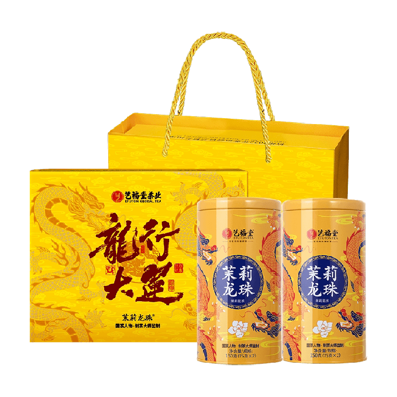 艺福堂茉莉花茶龙珠龙行大运礼盒大气档次茶礼送家人长辈过节高档