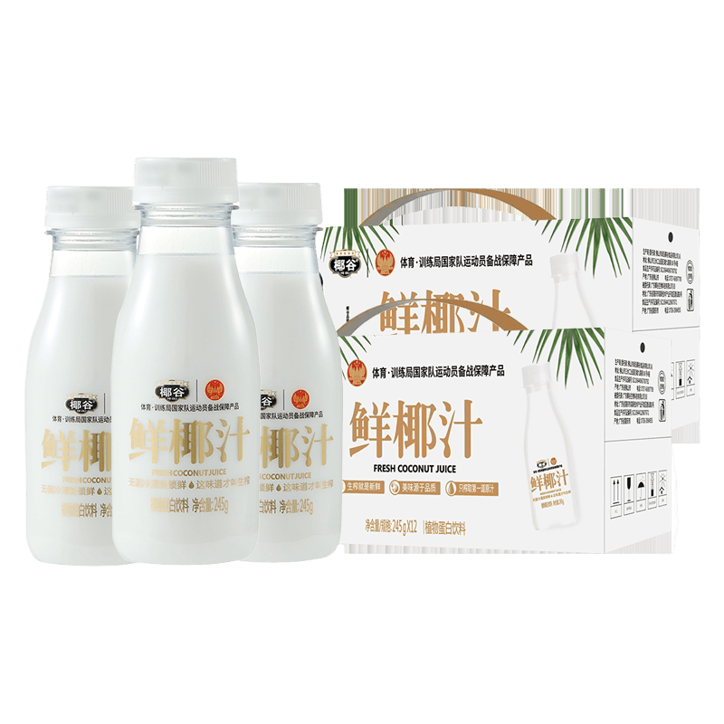 椰谷鲜椰汁245g*12瓶*2箱0防腐0香精含糖椰子汁植物蛋白饮品