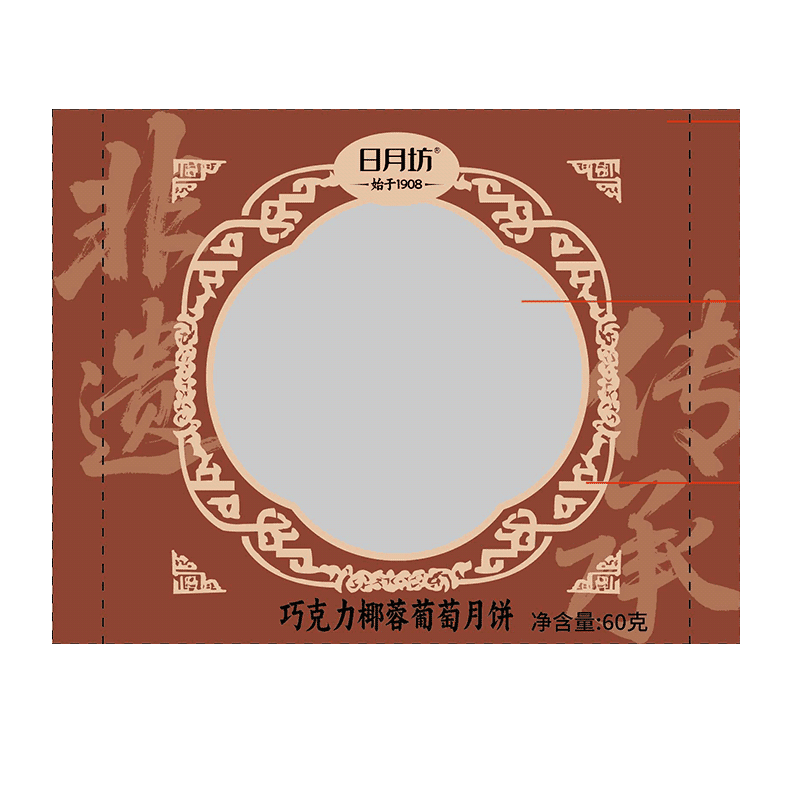日月坊非遗传承巧克力椰蓉奶葡萄月饼传统手工制作中秋零食广场