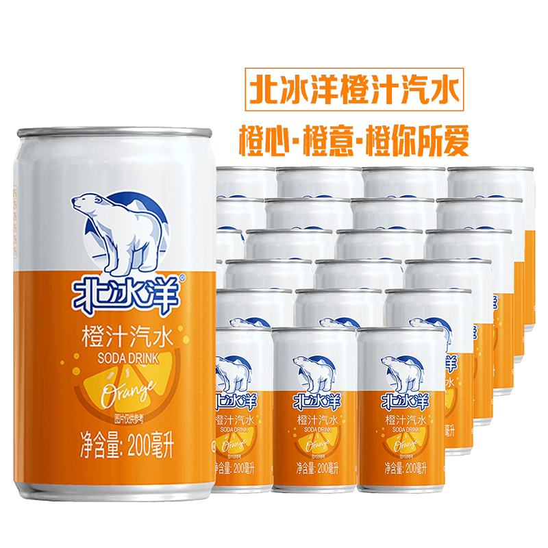 北冰洋桔汁橙汁汽水200mlX24听果汁碳酸可乐饮料北京中华老字号